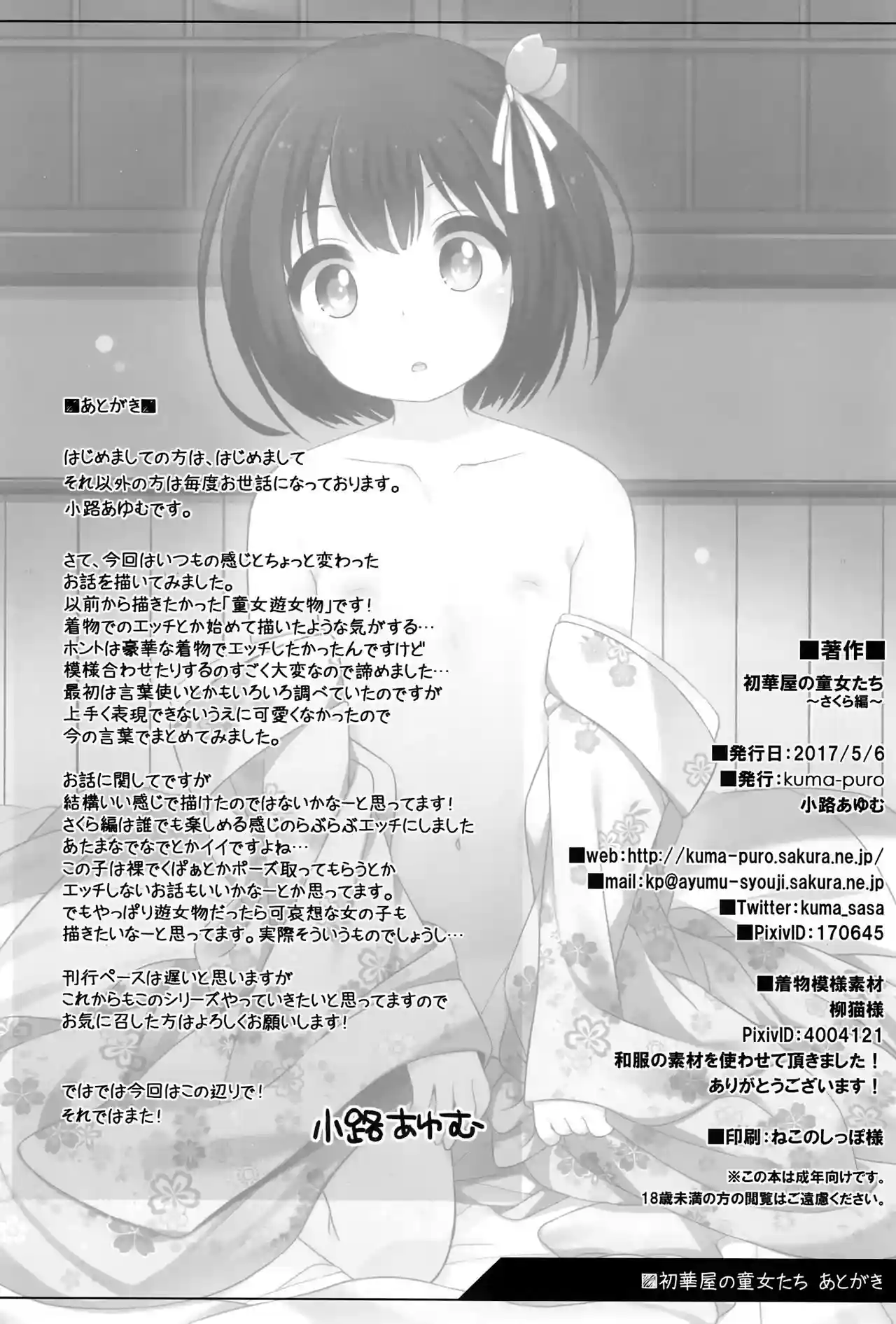 The girls of the blooming flowers Sakura arc - 25