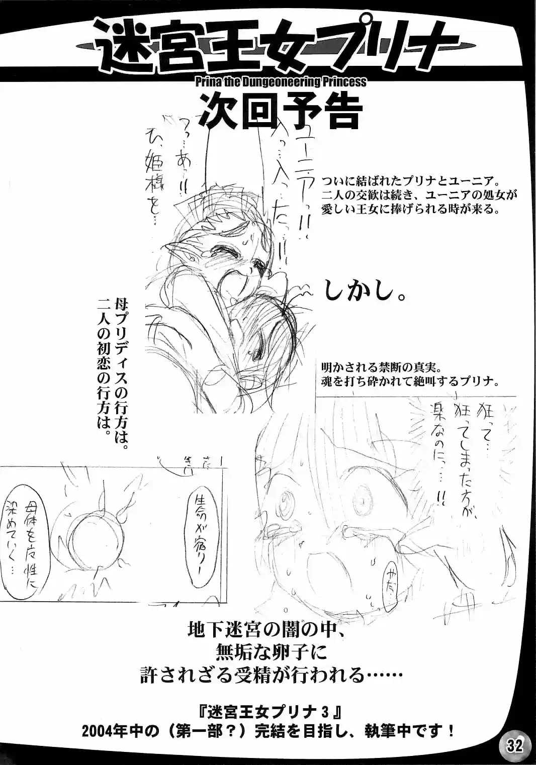 Meikyuu Oujo Prina 2 - 30