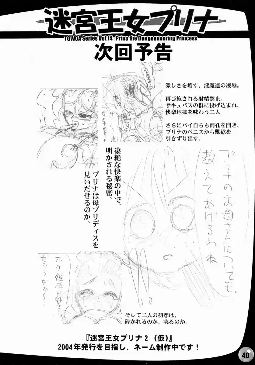 Meikyuu Oujo Prina - 38