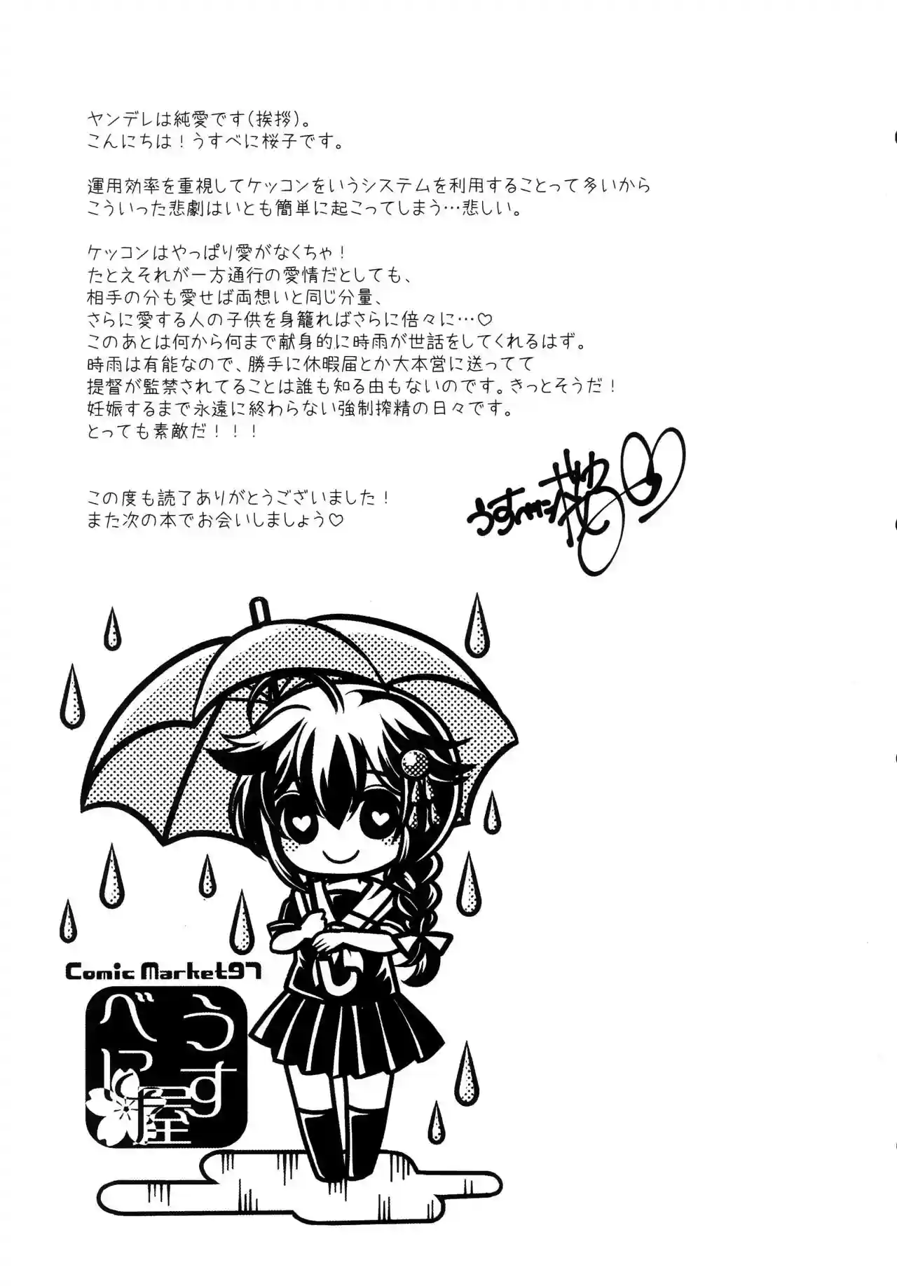 Yamanai Ame Akenai Yoru (Kantai Collection) - 23