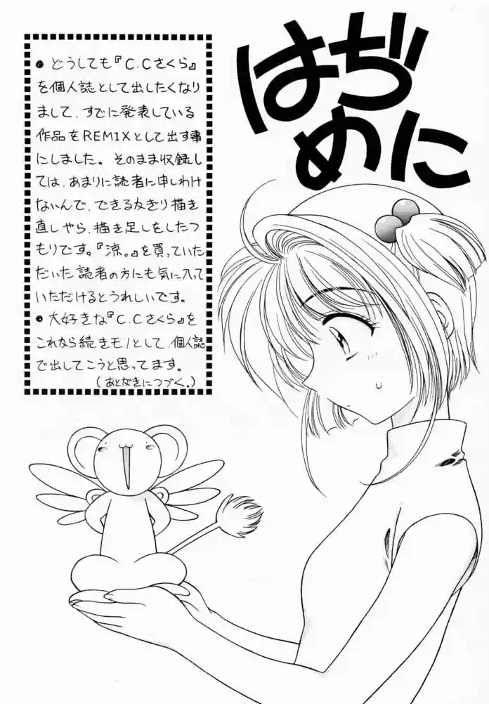 Sakura Tsuu 1 - 1