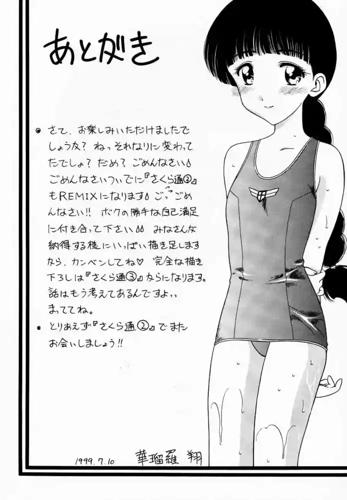 Sakura Tsuu 1 - 30