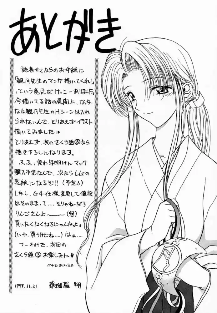 Sakura Tsuu 2 - 30