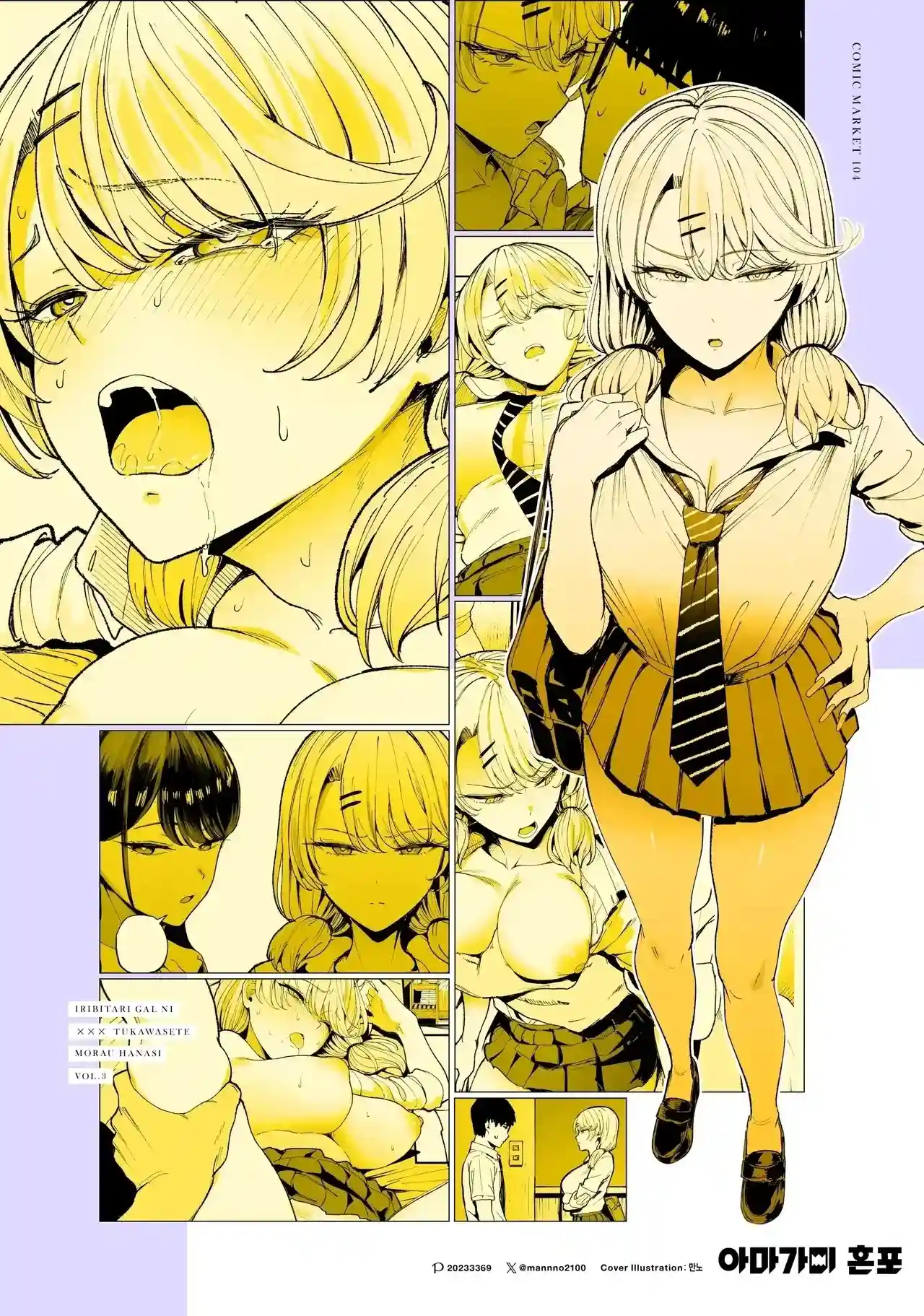 Iribitari Gal ni Manko Tsukawasete Morau Hanashi 1-5 - 103