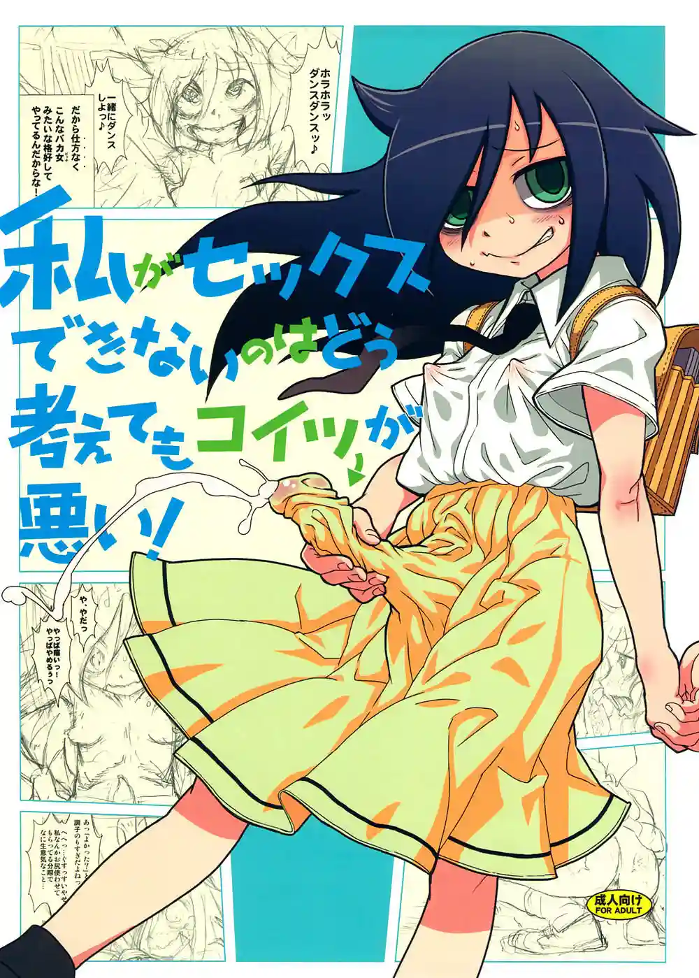 Watashi ga Sex Dekinai no wa dou Kangaete mo Koitsu ga Warui!