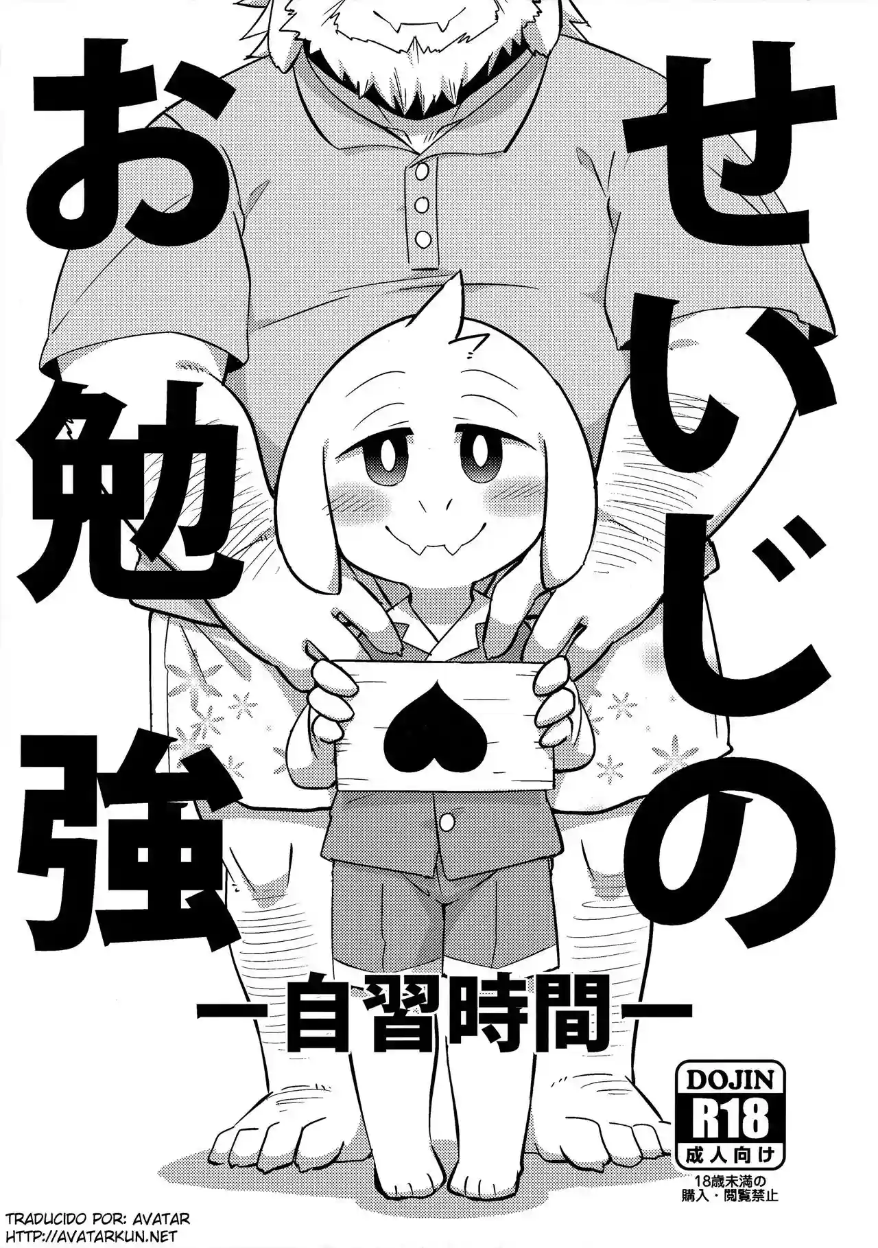 Seiji no Obenkyou -Jishuu Jikan- (Undertale)