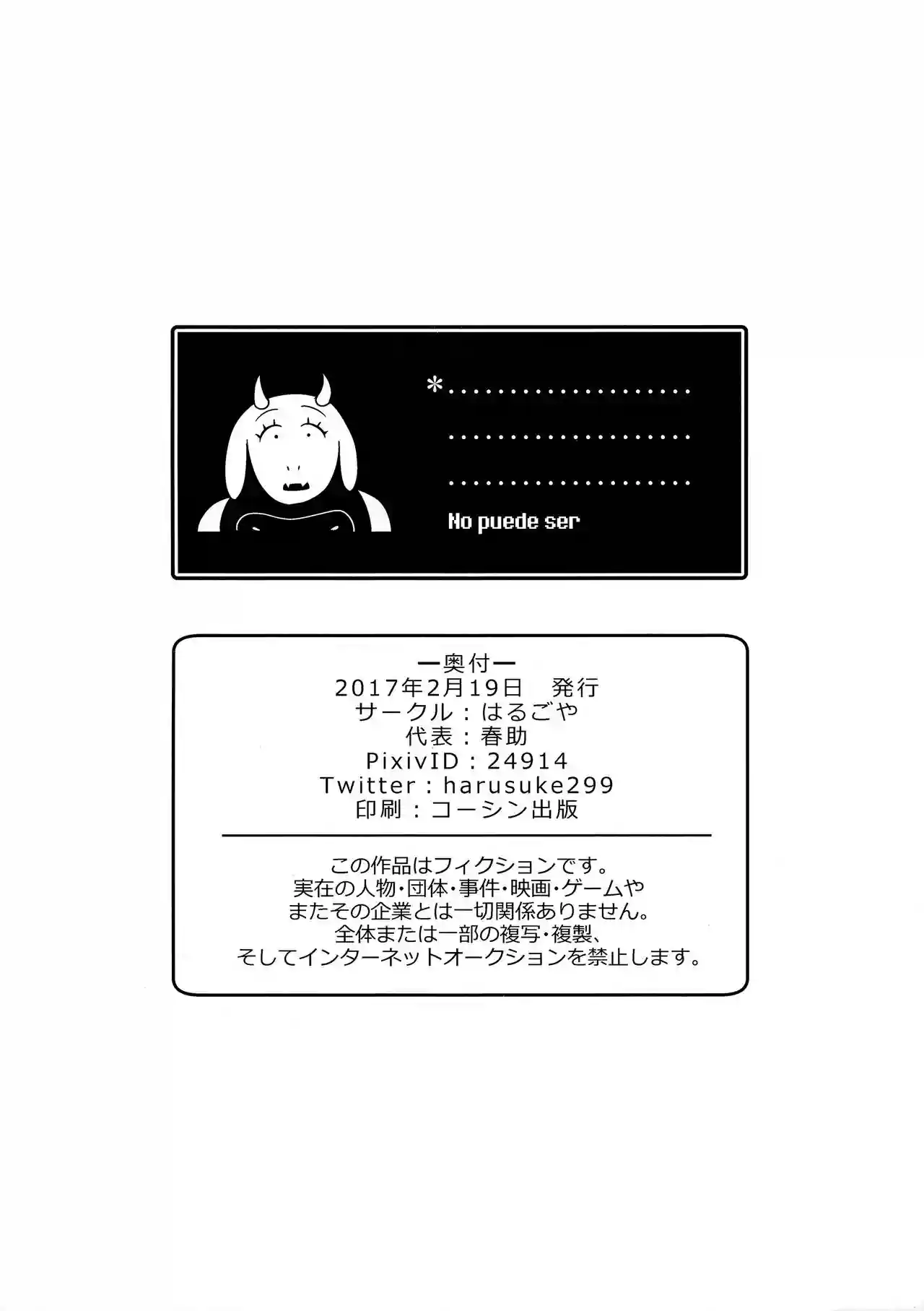 Seiji no Obenkyou -Jishuu Jikan- (Undertale) - 6
