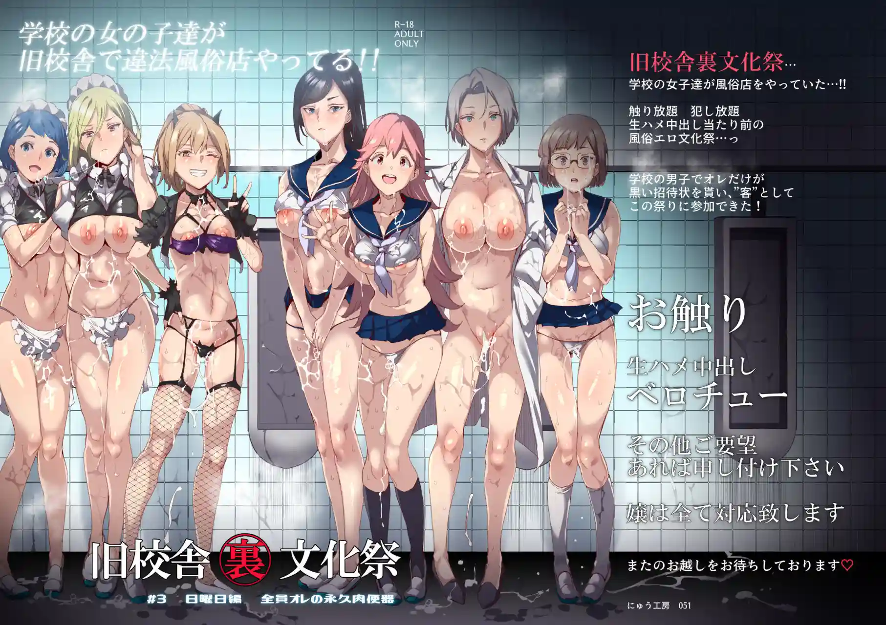 Kyuu Kousha Ura Bunkasai #3 Nichiyoubi Hen Zenin Ore no Eikyuu Nikubenki - 1