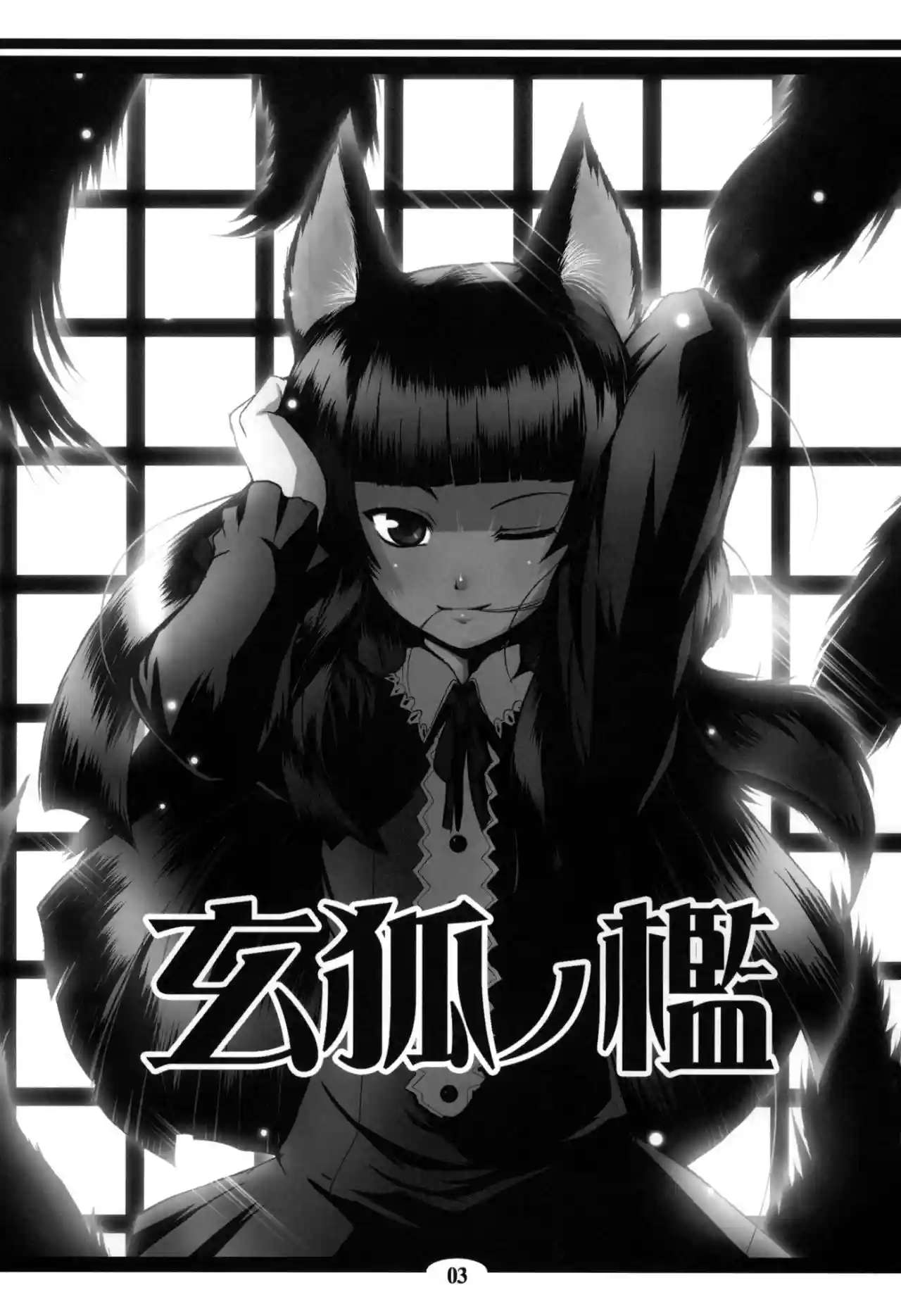 Genko no Ori 1 - 1