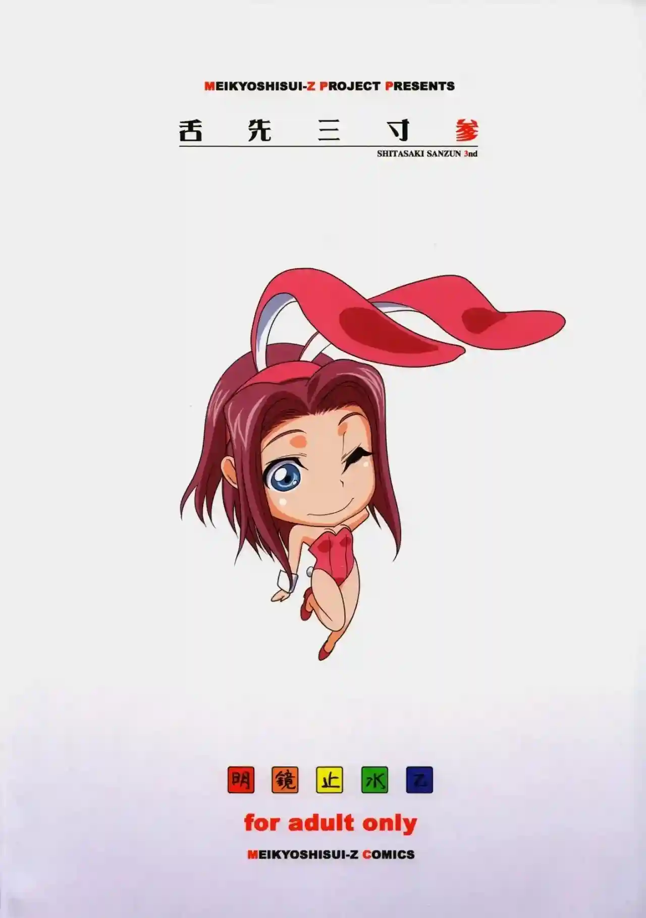 Code Geass Lelouch Of The Rebellion - Shitasaki Sanzun - 33