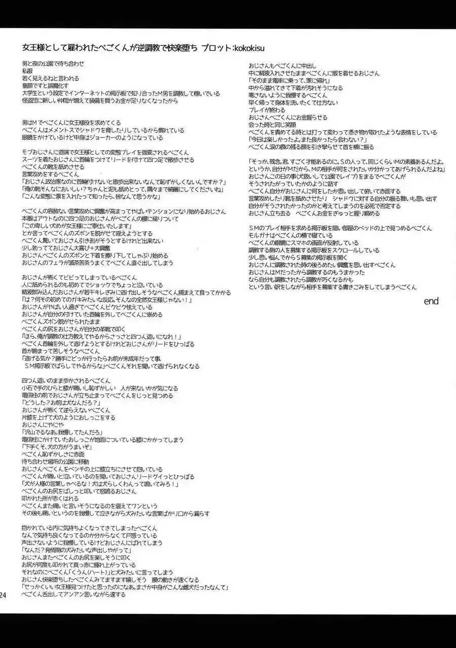 Jou-sama Baito - DJ P5 - 21