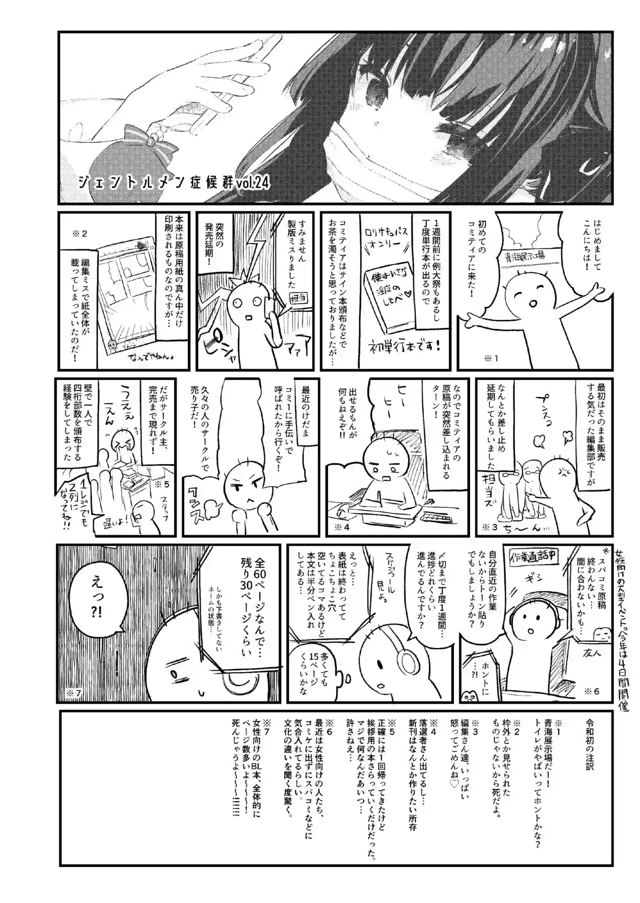 Papakatsu de Deatta no ga Inma Kamo Shirenai - 12