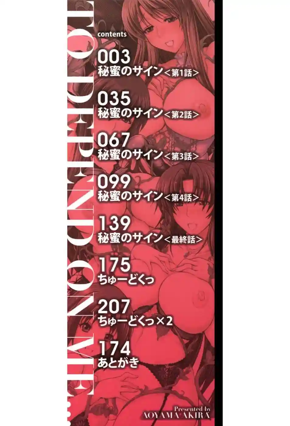 Watashi Ni Amaete - 0
