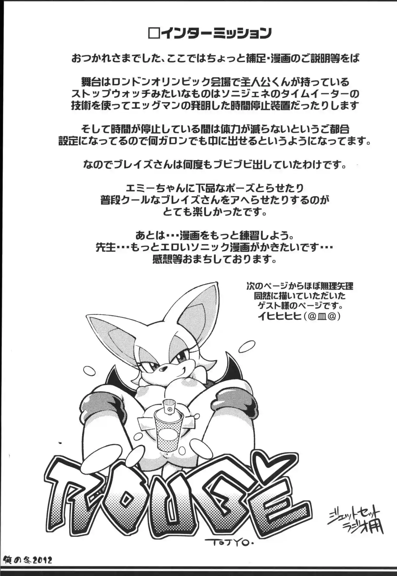 Ore no Fuyu 2012 (Sonic the Hedgehog) - 28