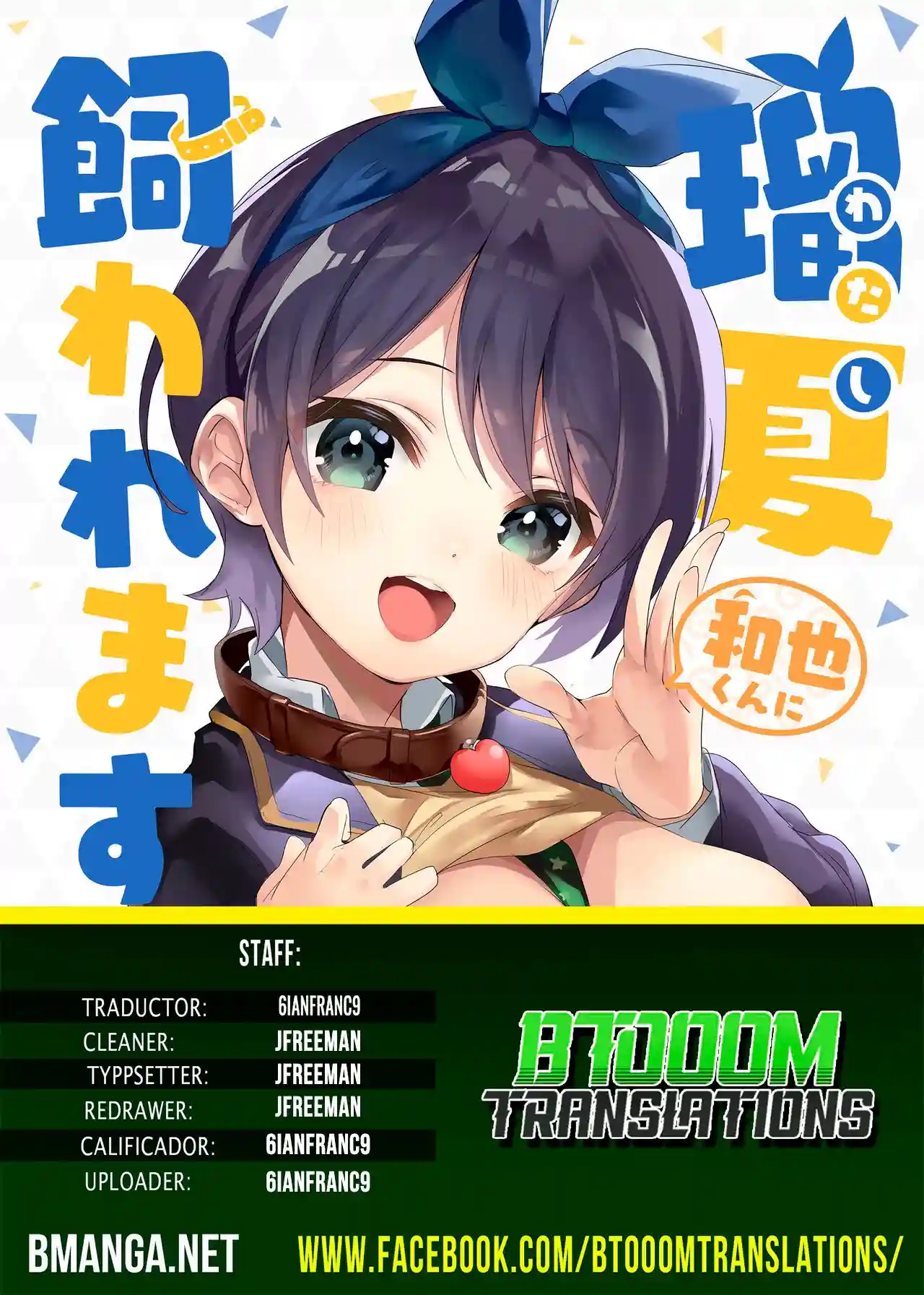 Watashi Kazuyakun ni Kawaremasu