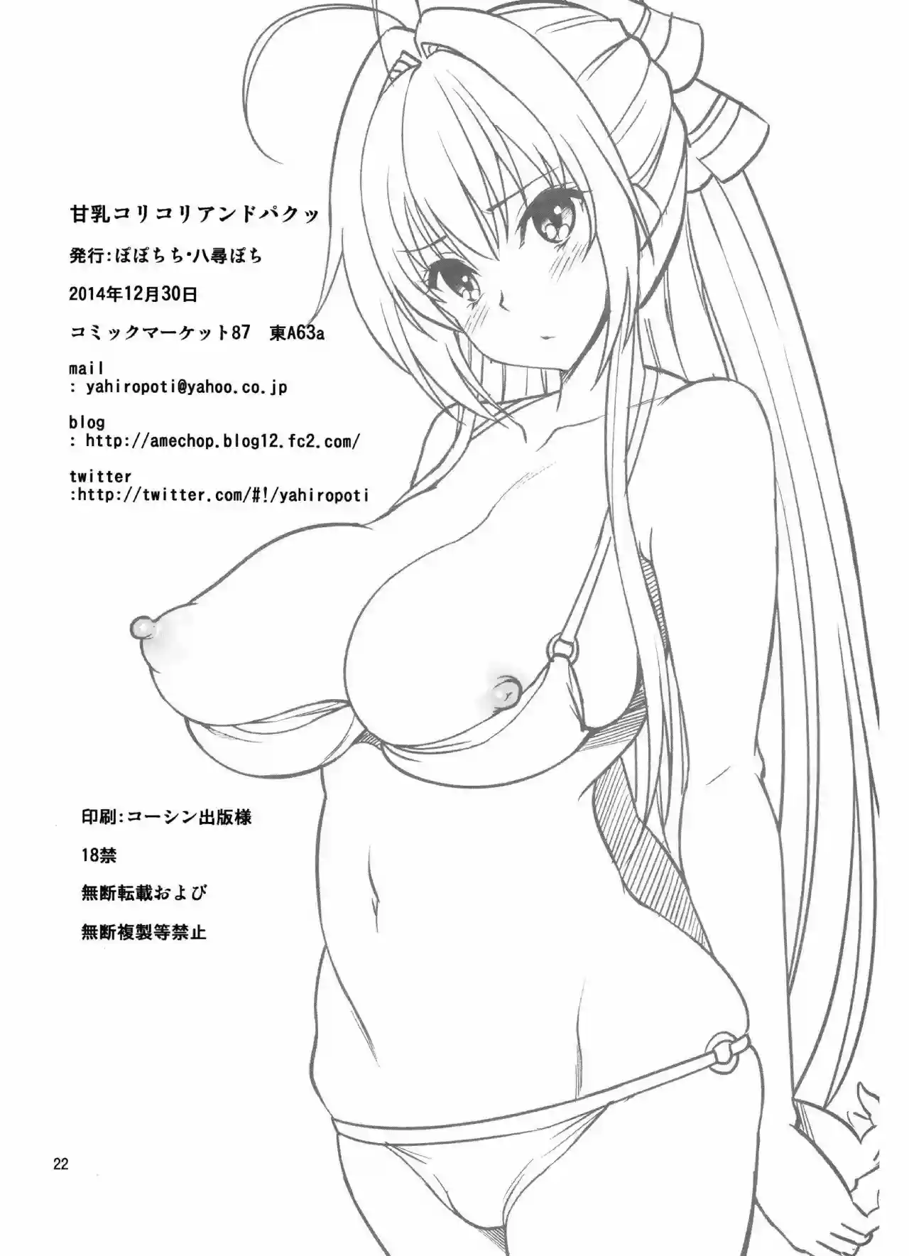 Amachichi Korikori and Paku (Sin Censura) - 11