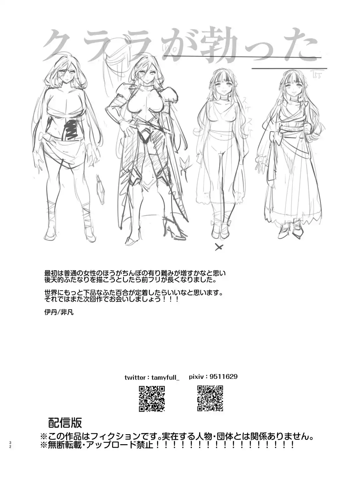 Ochinpo Onna Knight to Shojo Hime - The Princess and the Knight of the Dick - 32