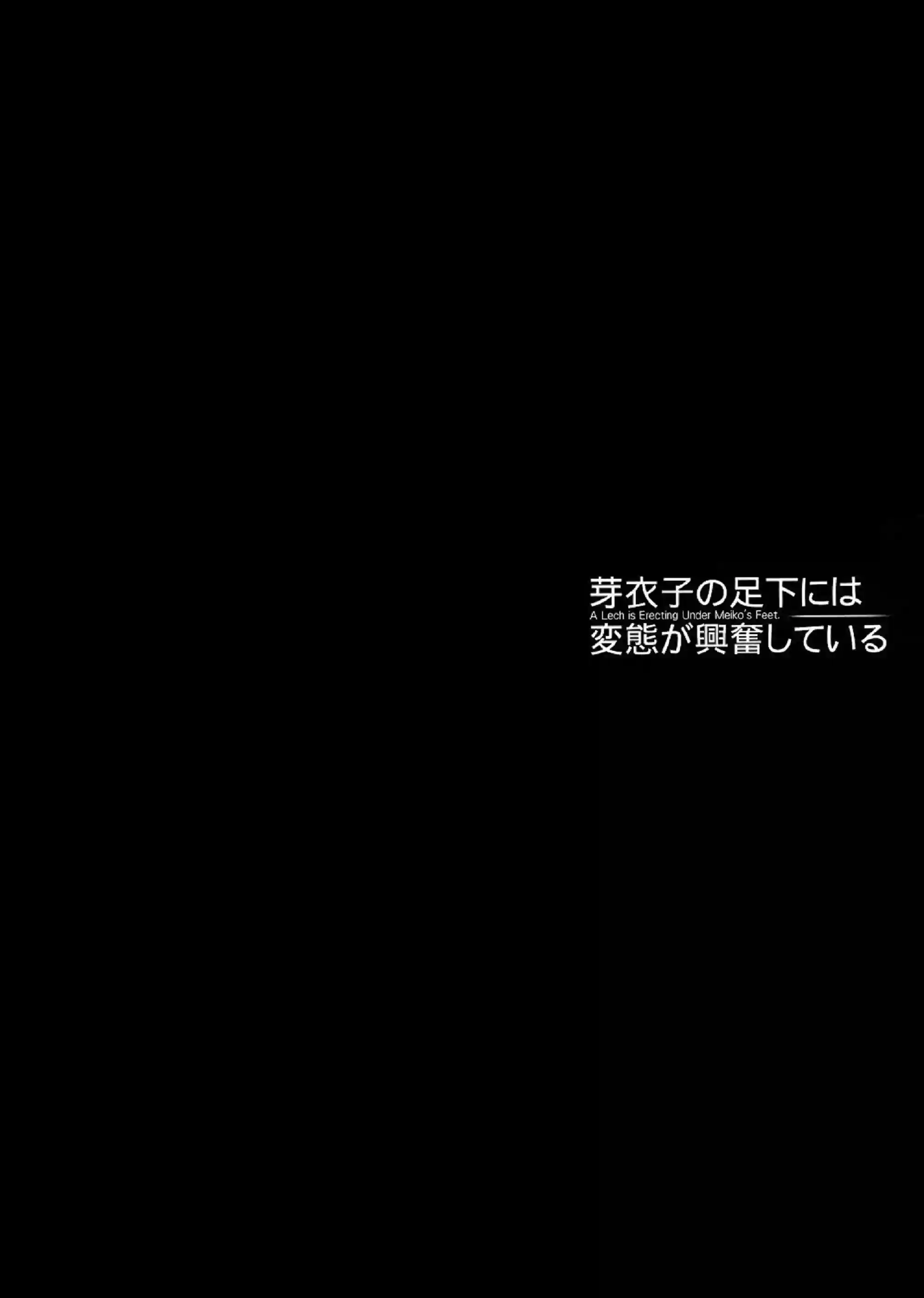 Meiko no Ashimoto ni wa Hentai ga Koufun shiteiru Chapter-1 - 1