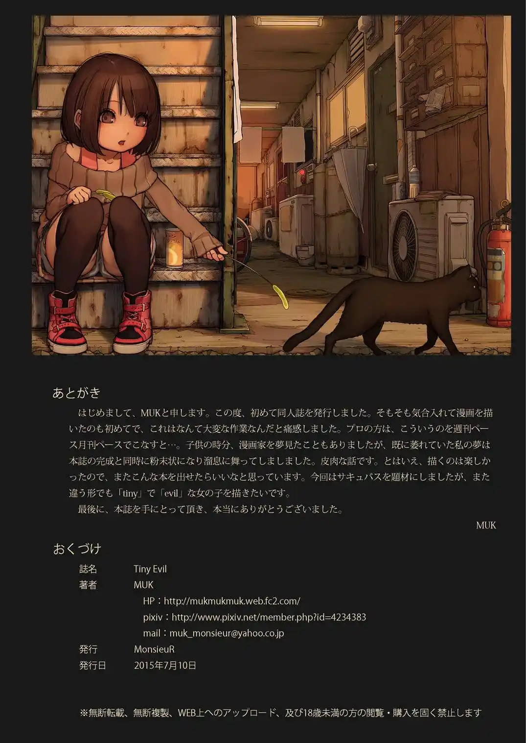 Tiny Evil Chapter-1 - 23