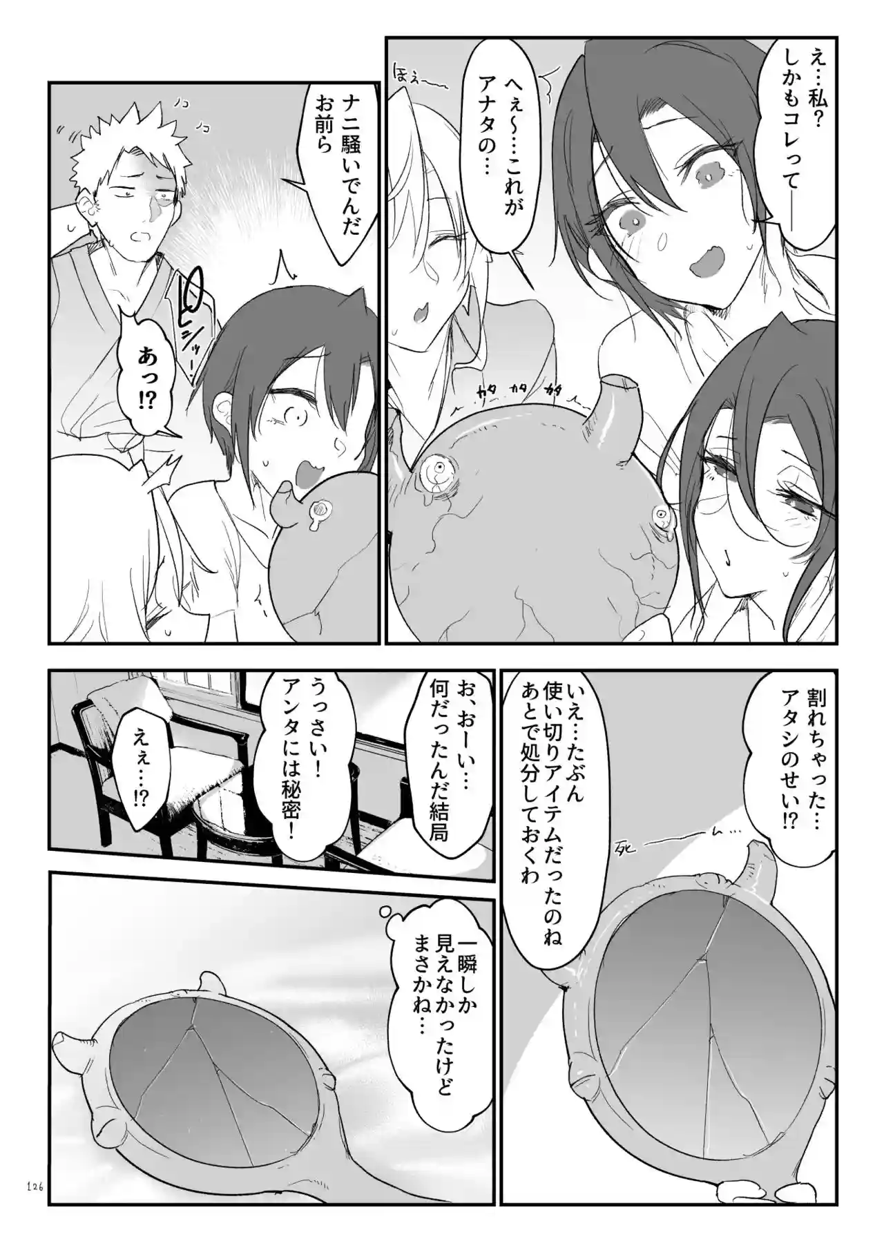 Mesudachi Soushuuhen 2 - 124