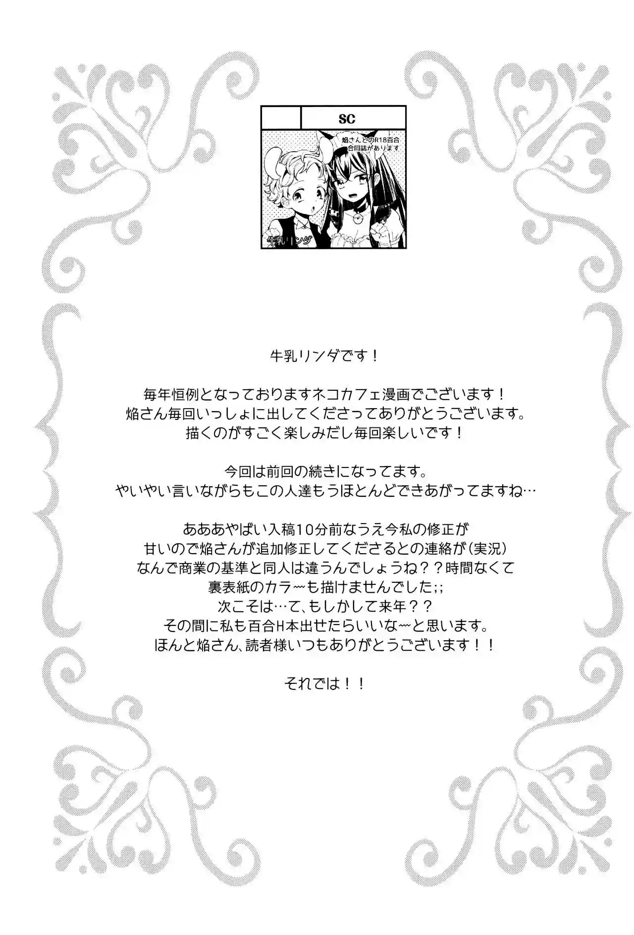Tachi Masshigura 3 -Neko Cafe Yuri Goudou III- - 26