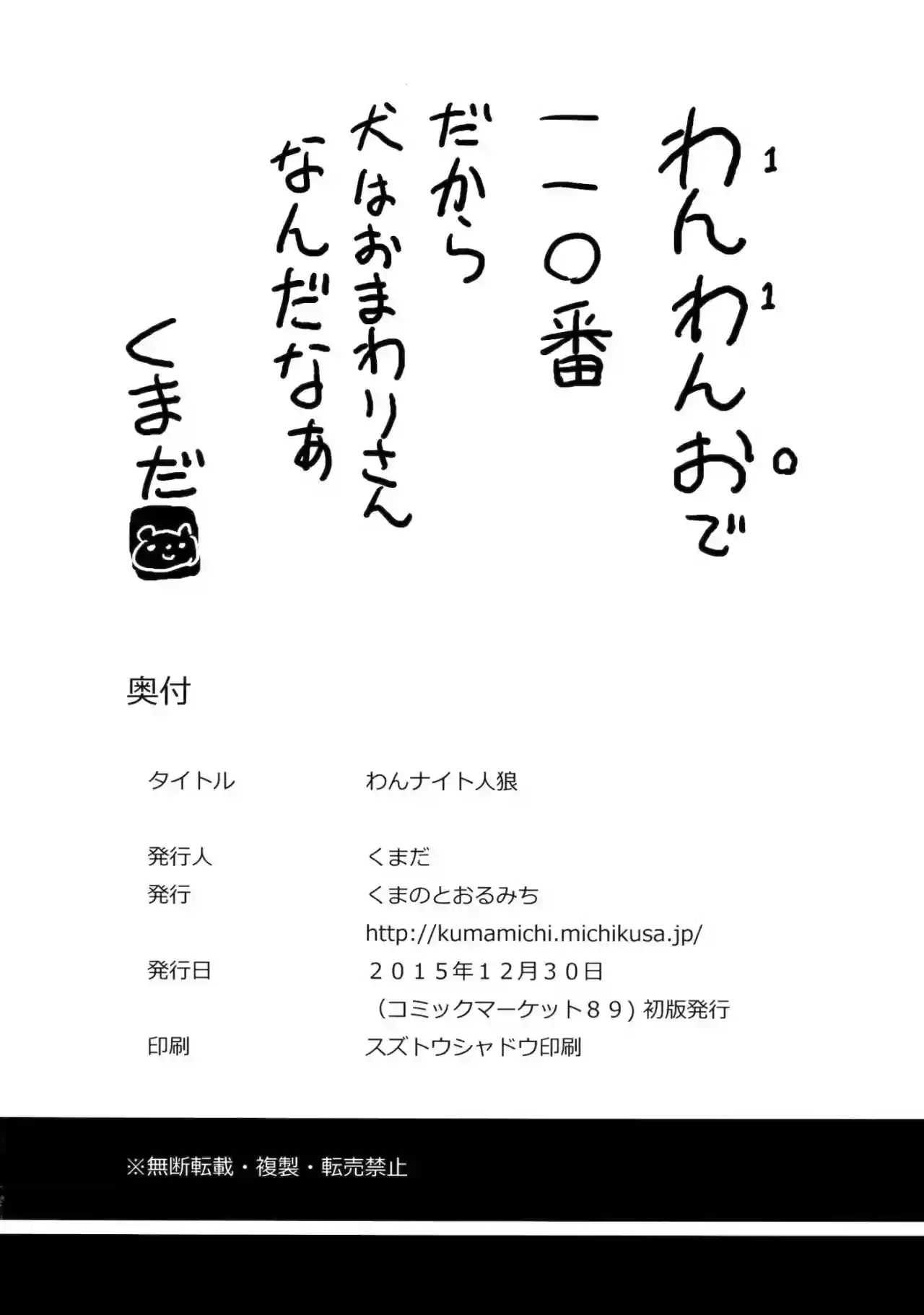 One Night Jinrou - kumada - 18