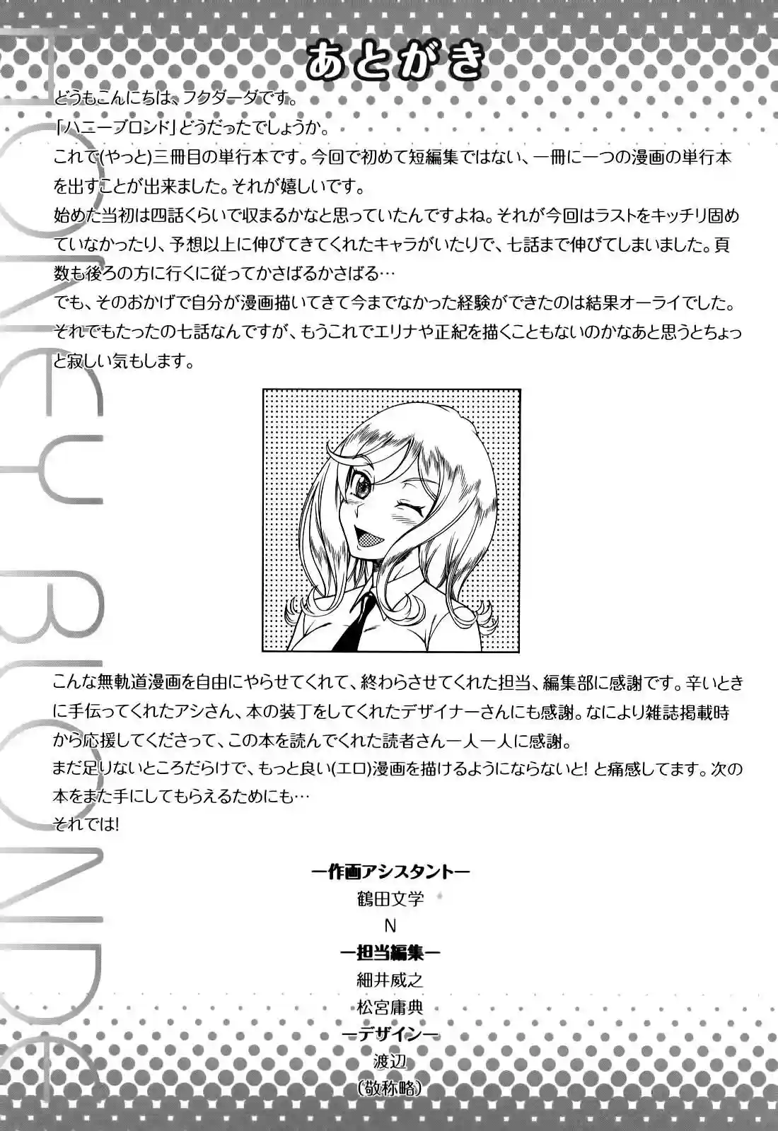 honey blonde Chapter-7.05 - 29