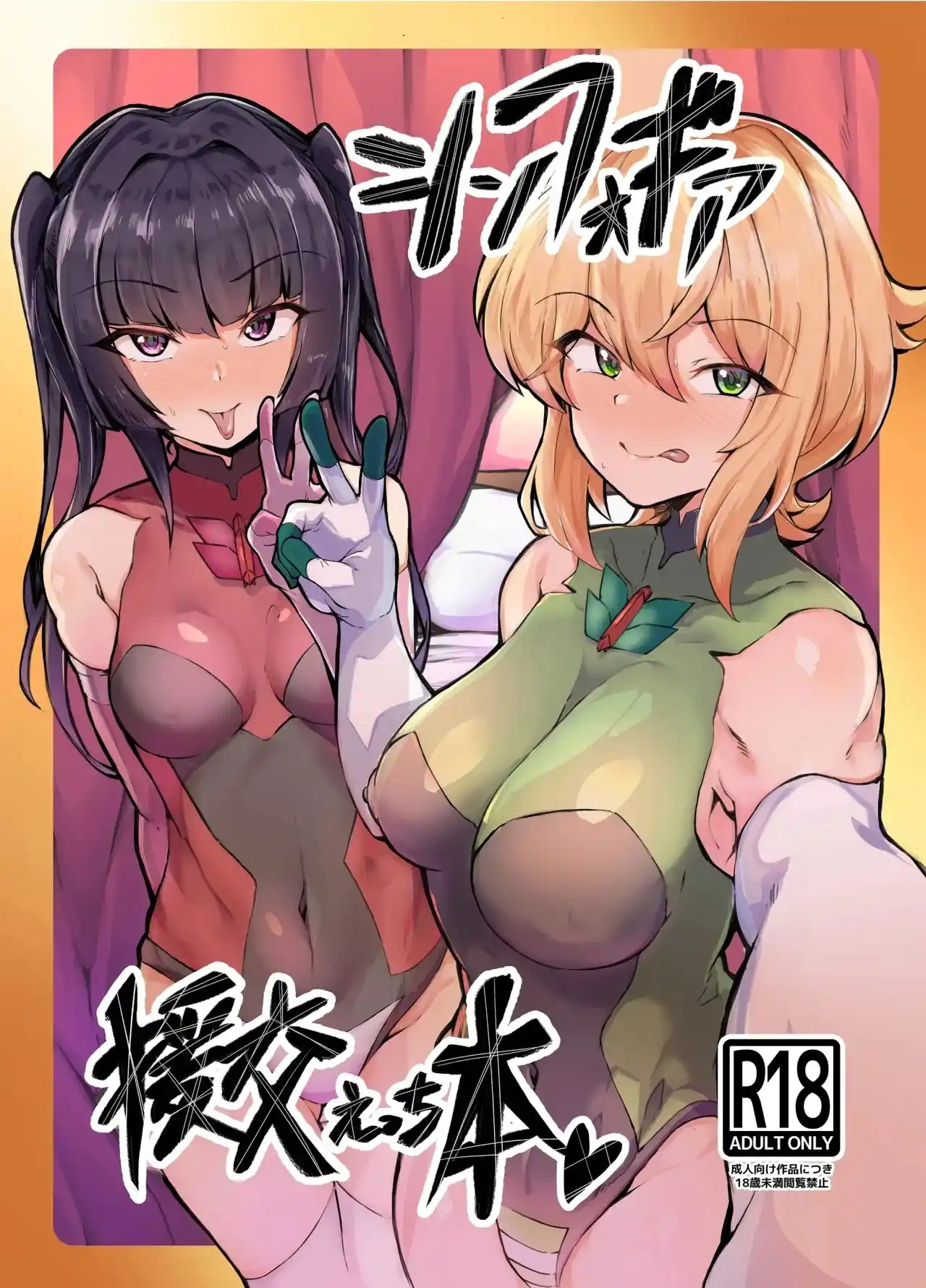 Symphogear Enkou Ecchi_bon