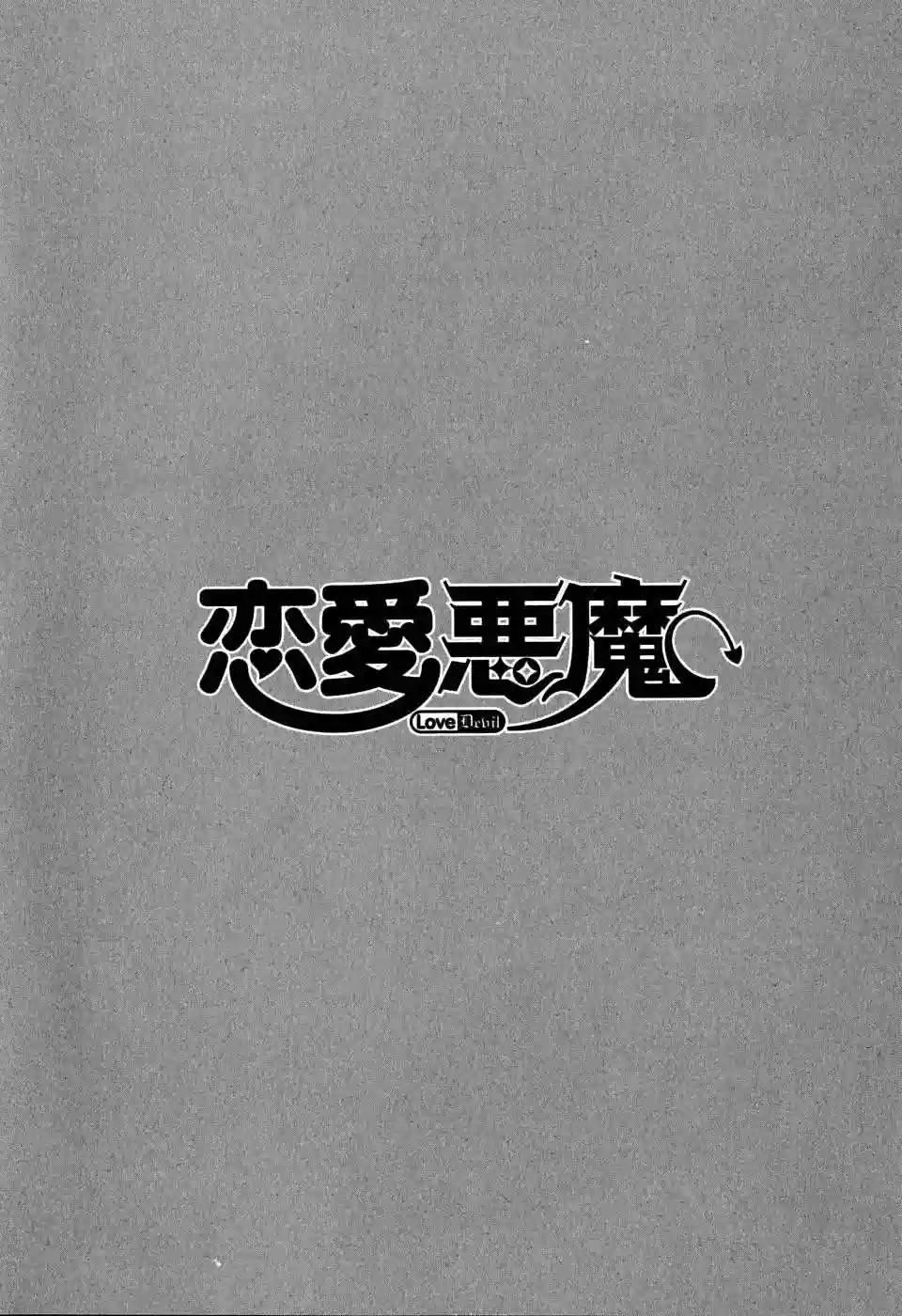 Love and Devil Chapter-1 - 9